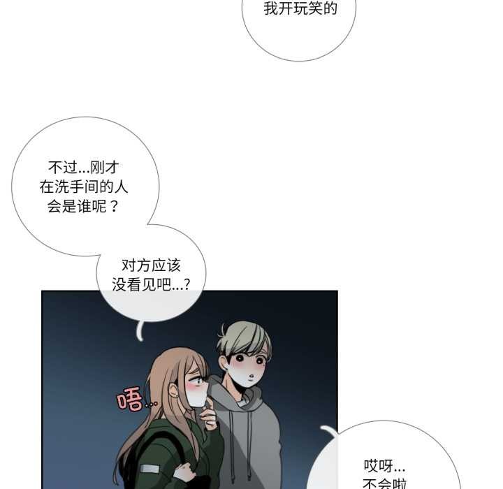 请与我私语第21話