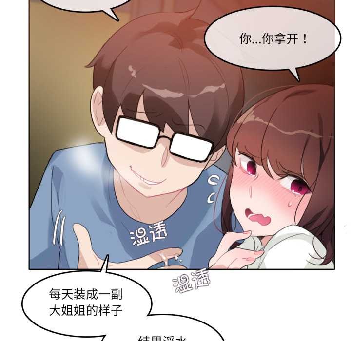 无与伦比的日常第26話