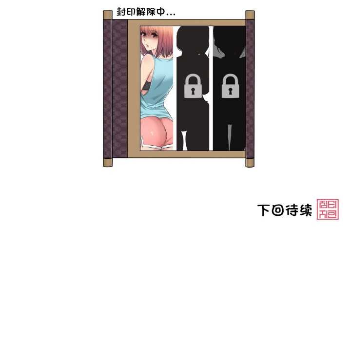 轻触!解除封印第29話