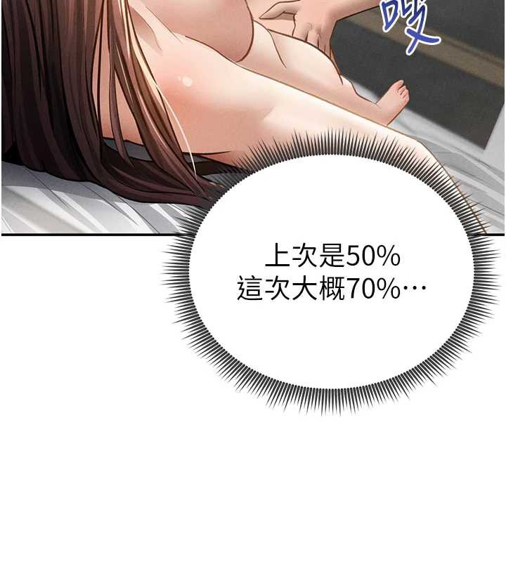 私密视角第52話-教授&hellip;還剩下四次