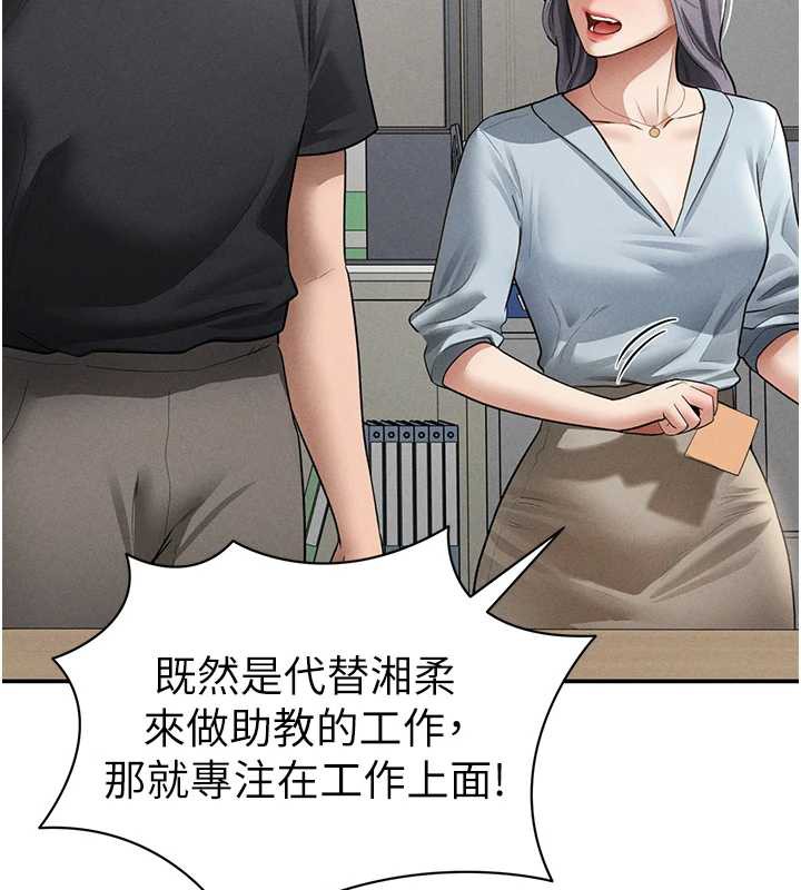 私密视角第52話-教授&hellip;還剩下四次
