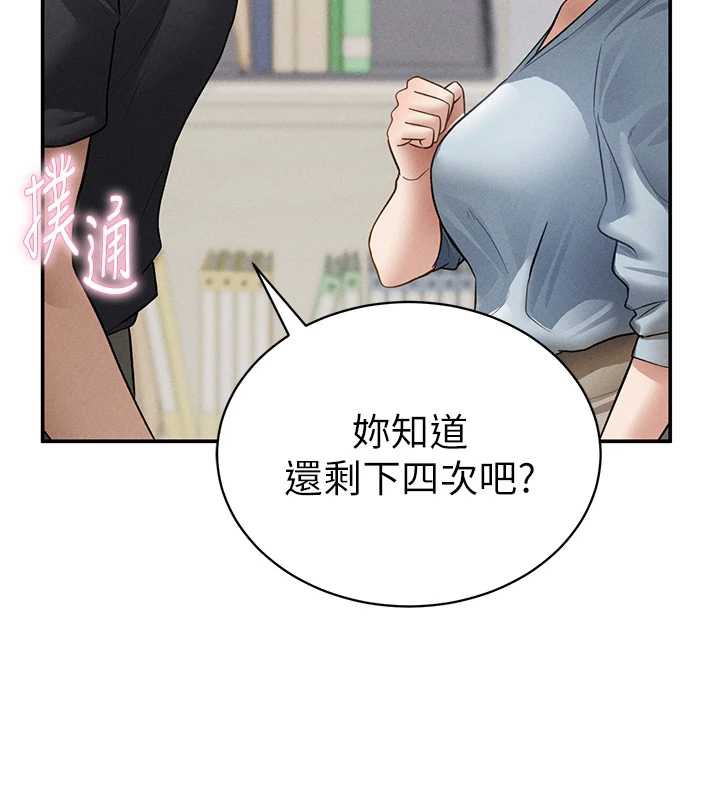 私密视角第52話-教授&hellip;還剩下四次