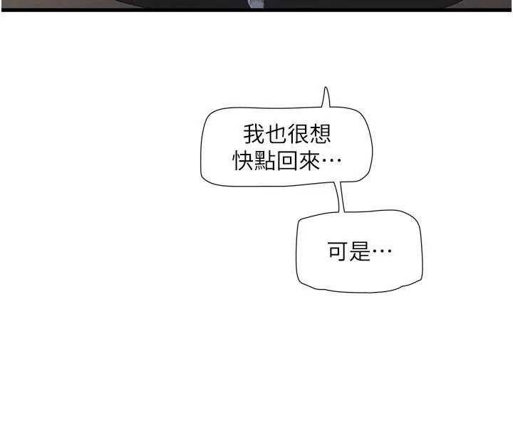 水电工日誌第108話-我今晚會陪你