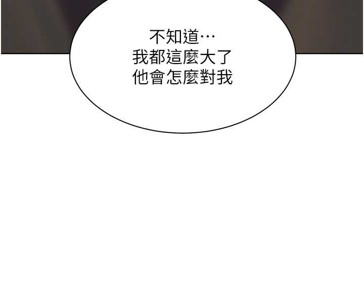 老师的亲密指导第70話-偷襲熟睡俏老師