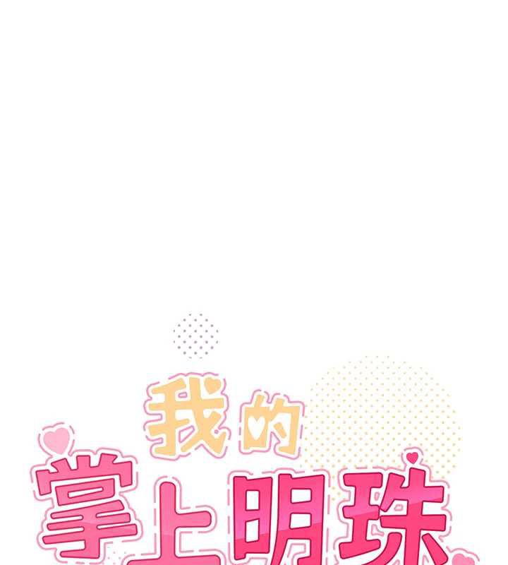 我的掌上明珠第30話-跨越界線的組長