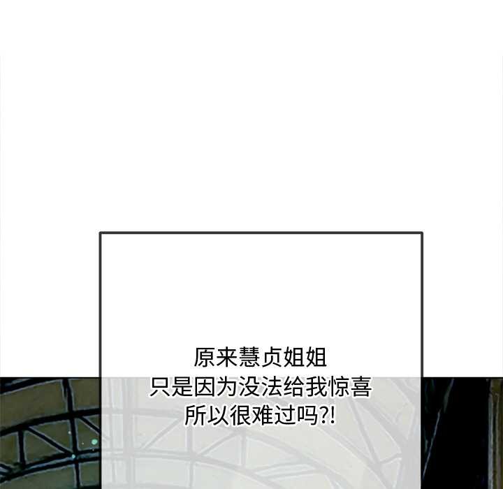 難纏小惡女第275話