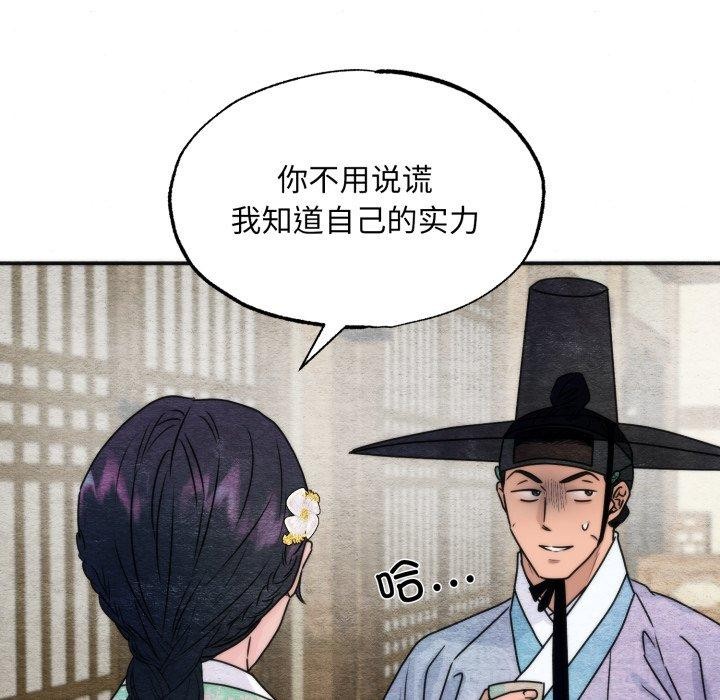 《狂眼》第84话
