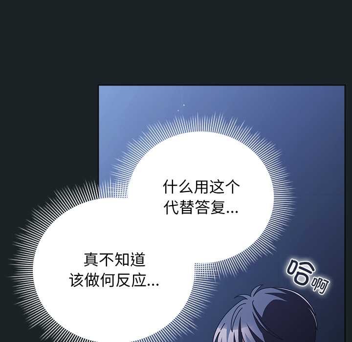 请弄臟我的女朋友第26話