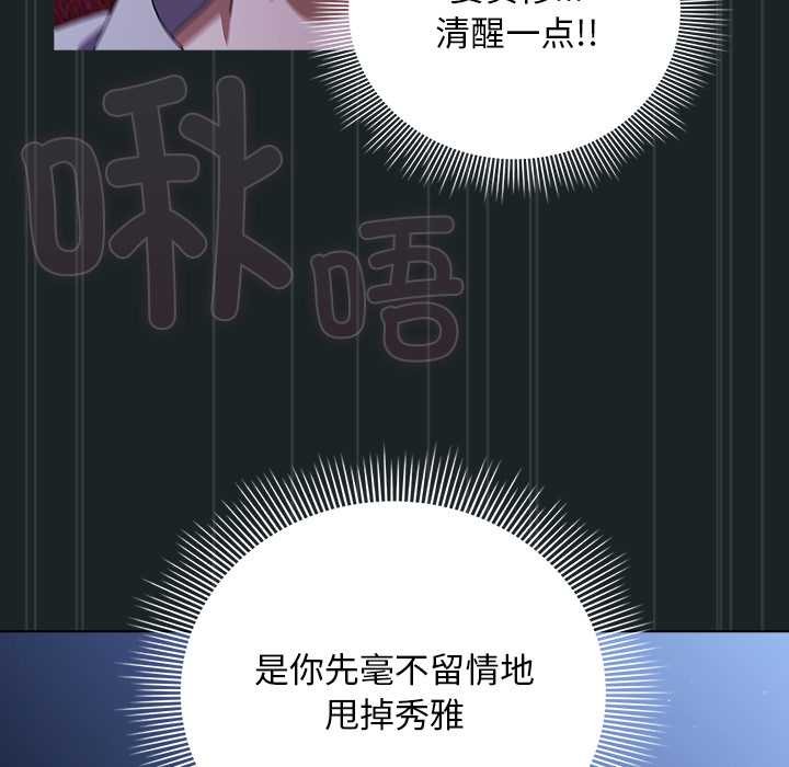 請弄臟我的女朋友第26話