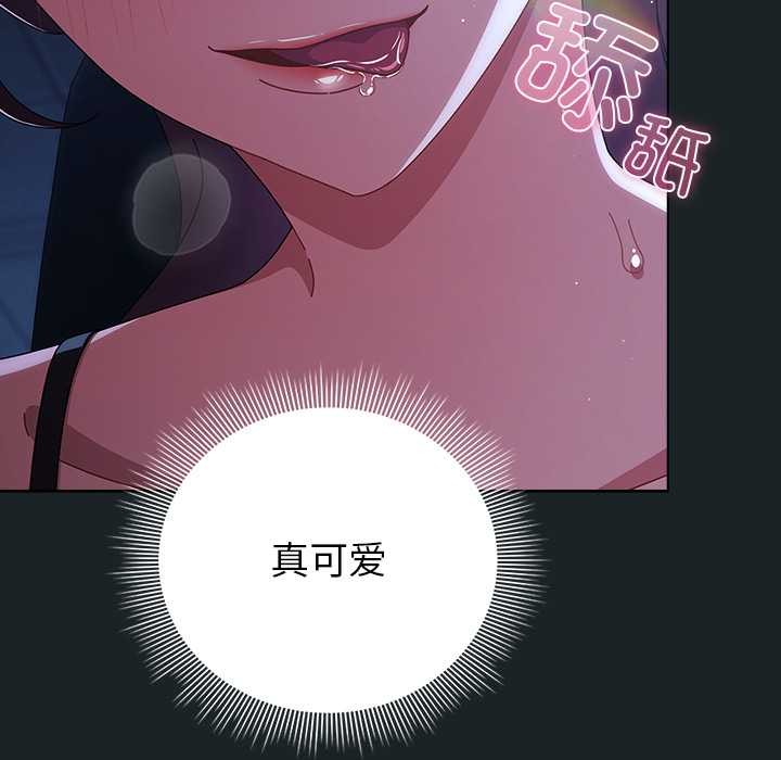 請弄臟我的女朋友第26話