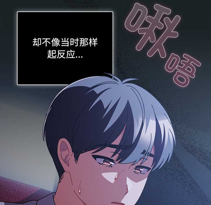 请弄臟我的女朋友第26話