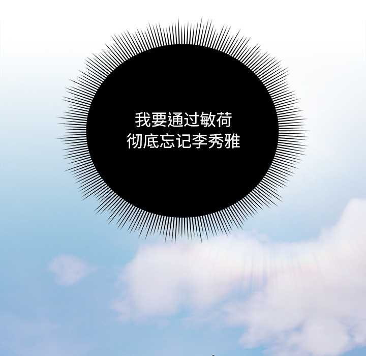 請弄臟我的女朋友第26話