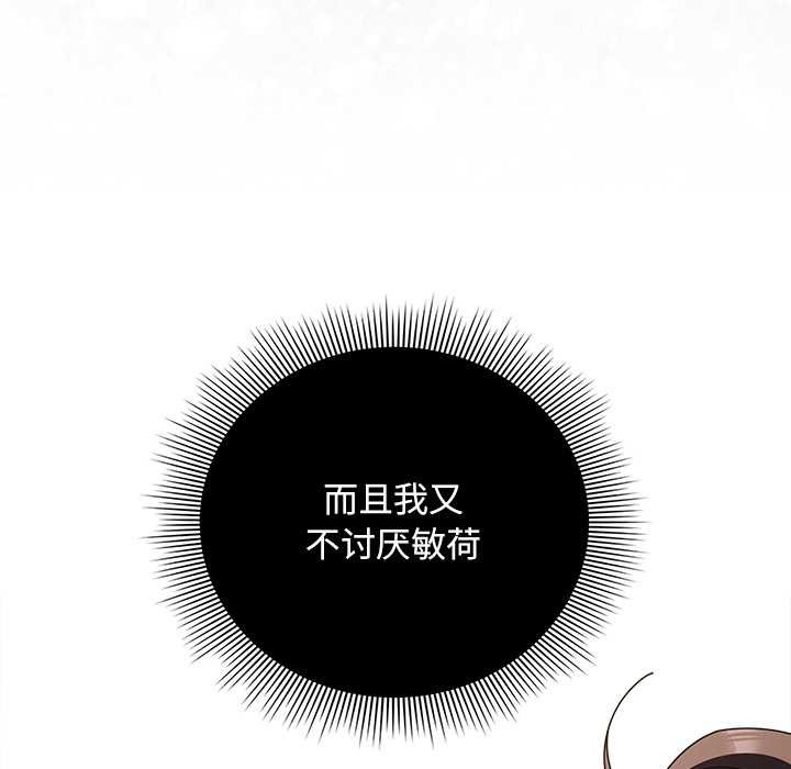 請弄臟我的女朋友第26話