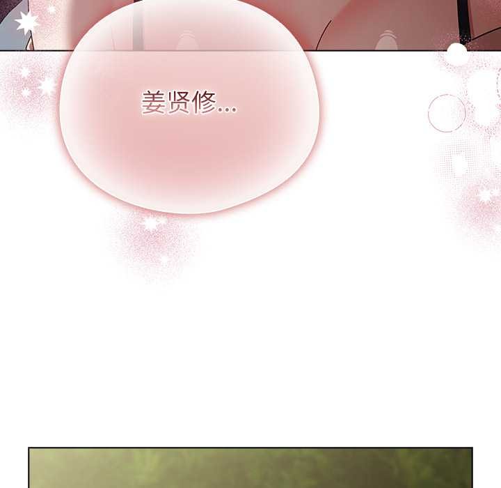 请弄臟我的女朋友第26話