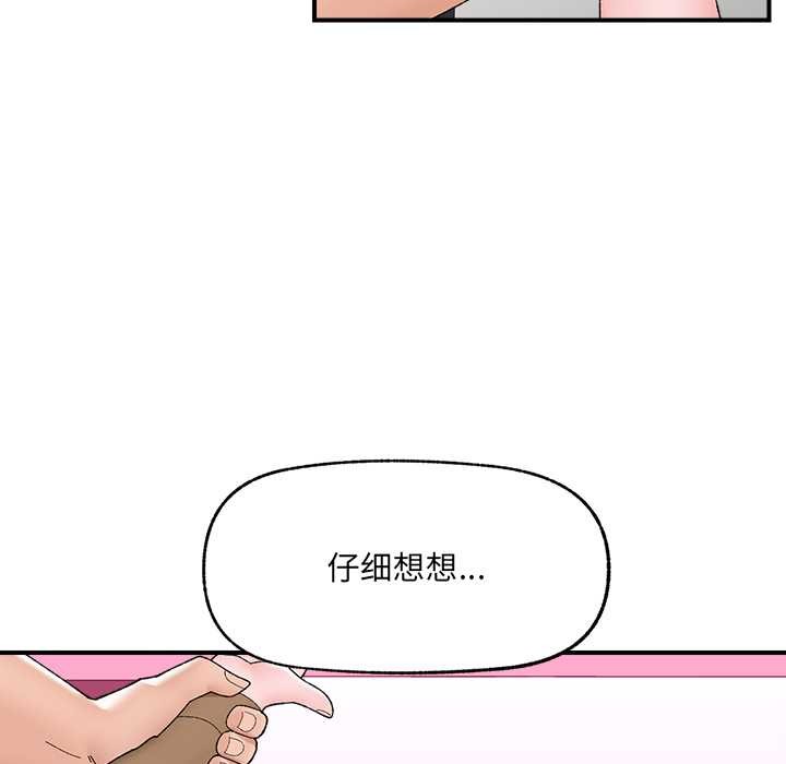 催眠手机第41話