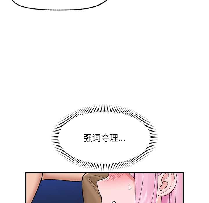 催眠手机第41話