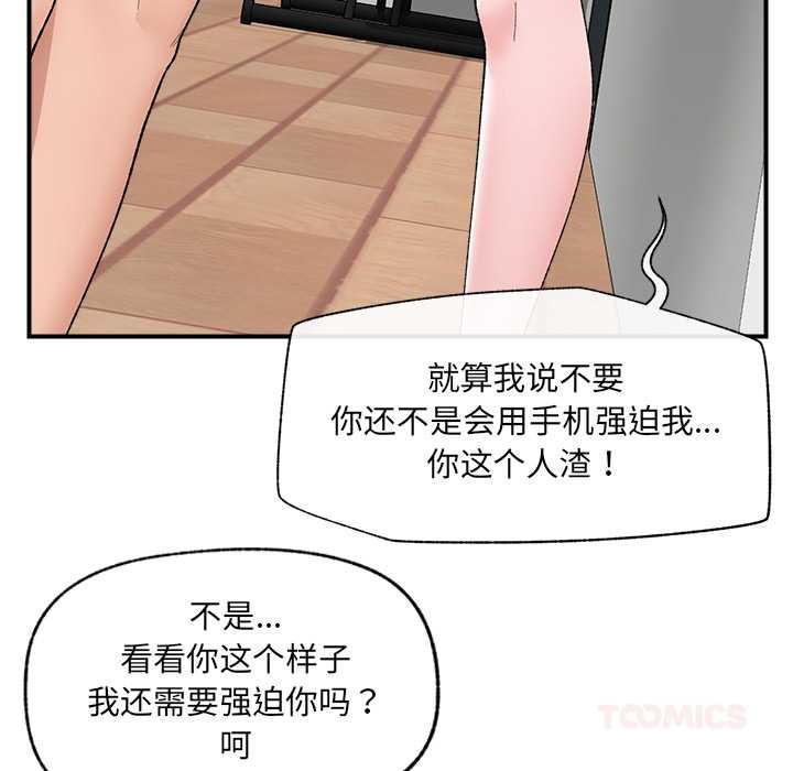 催眠手机第41話
