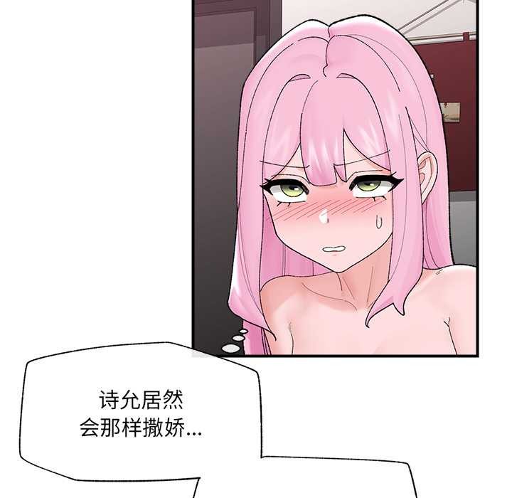 催眠手機第41話