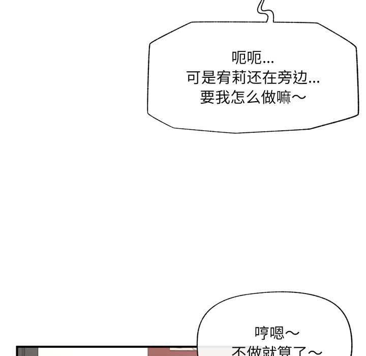 催眠手機第41話