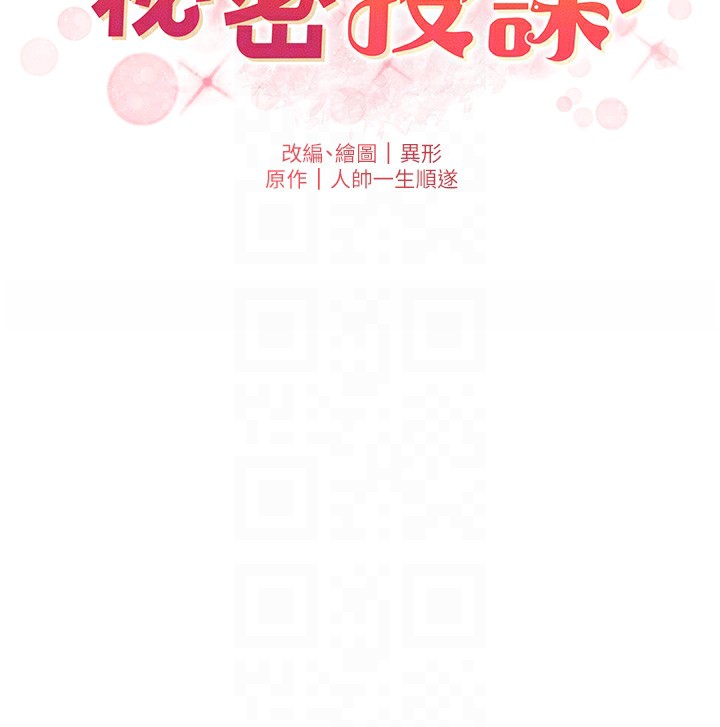 兄妹的秘密授课第80話-第一次在街上愛的碰撞
