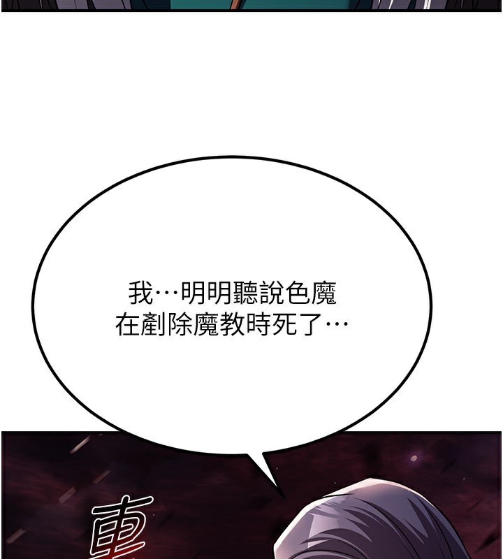 炼慾:色魔再临第13話-混帳，那不就是中出嗎?