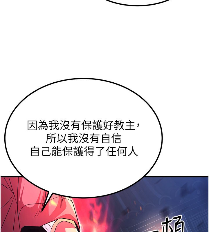 炼慾:色魔再临第13話-混帳，那不就是中出嗎?