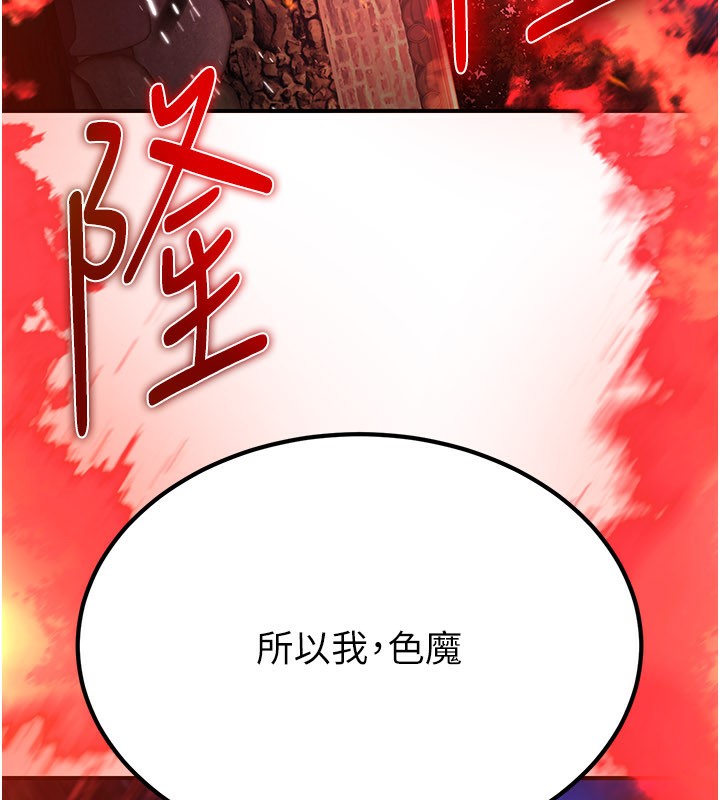 炼慾:色魔再临第13話-混帳，那不就是中出嗎?