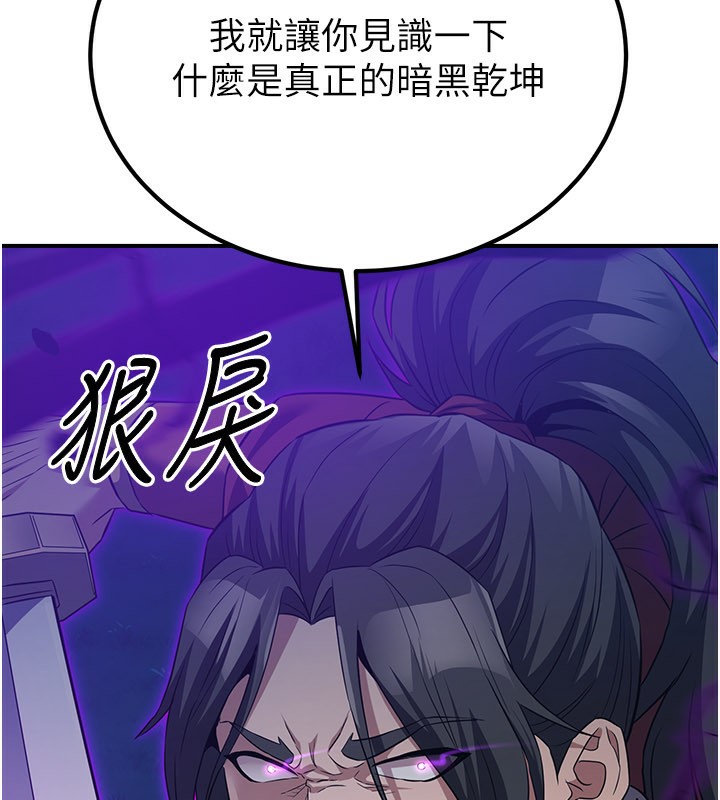 炼慾:色魔再临第13話-混帳，那不就是中出嗎?