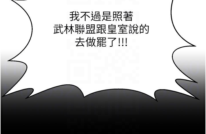 炼慾:色魔再临第13話-混帳，那不就是中出嗎?