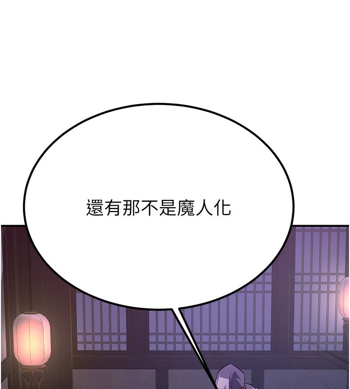 炼慾:色魔再临第13話-混帳，那不就是中出嗎?