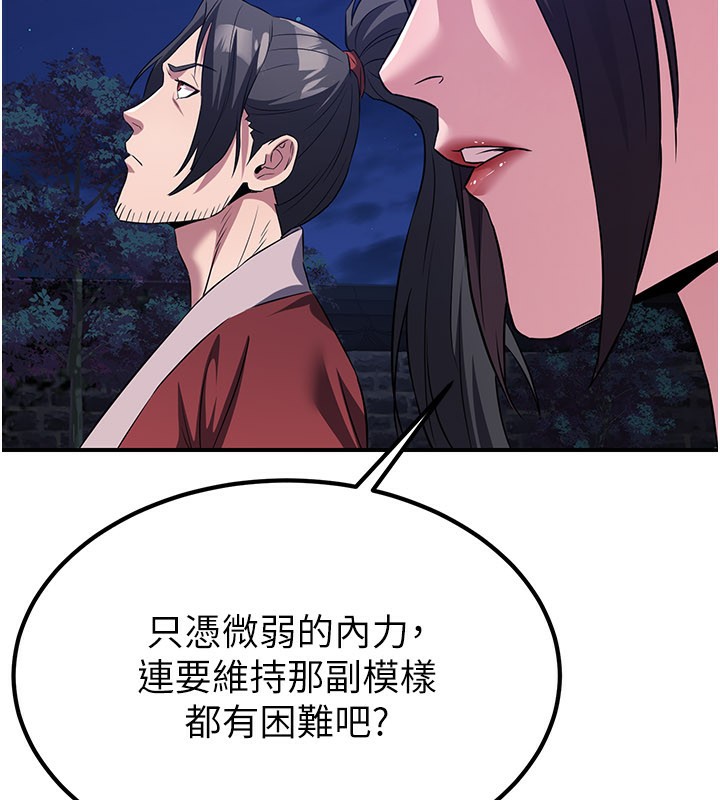 炼慾:色魔再临第13話-混帳，那不就是中出嗎?