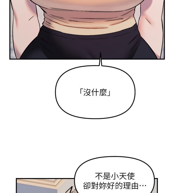 守护天使第54話-男人粗大又結實的地方&hearts;