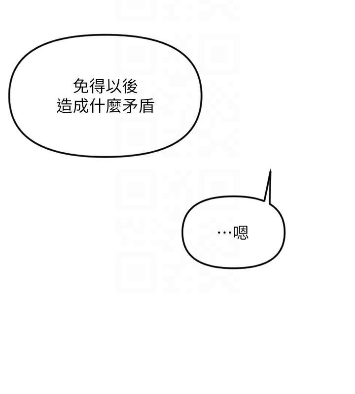 守护天使第54話-男人粗大又結實的地方&hearts;
