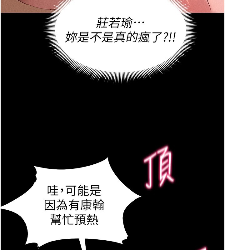 《太妹攻略指南》第44话-实行逃脱计画