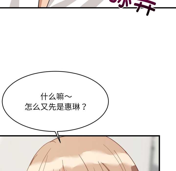 难缠姐妹偏要和我同居第66話