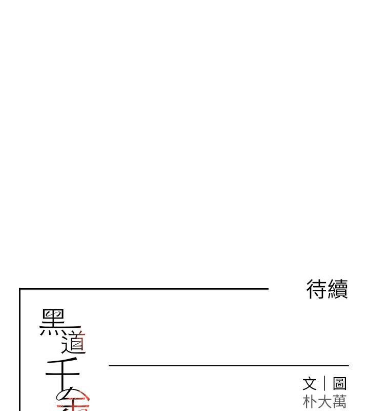 黑道千金第54話-用刑逼出會長的祕密