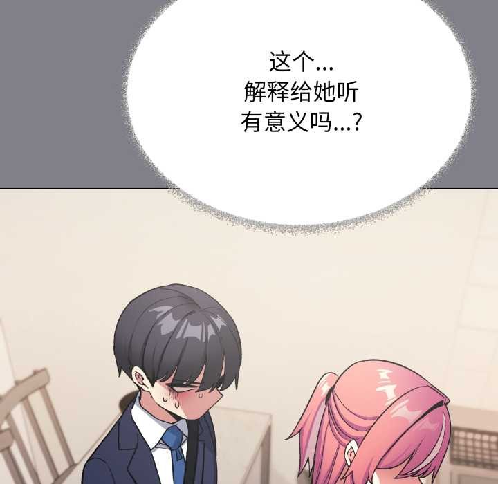 《缺德邻居难相处》第55话