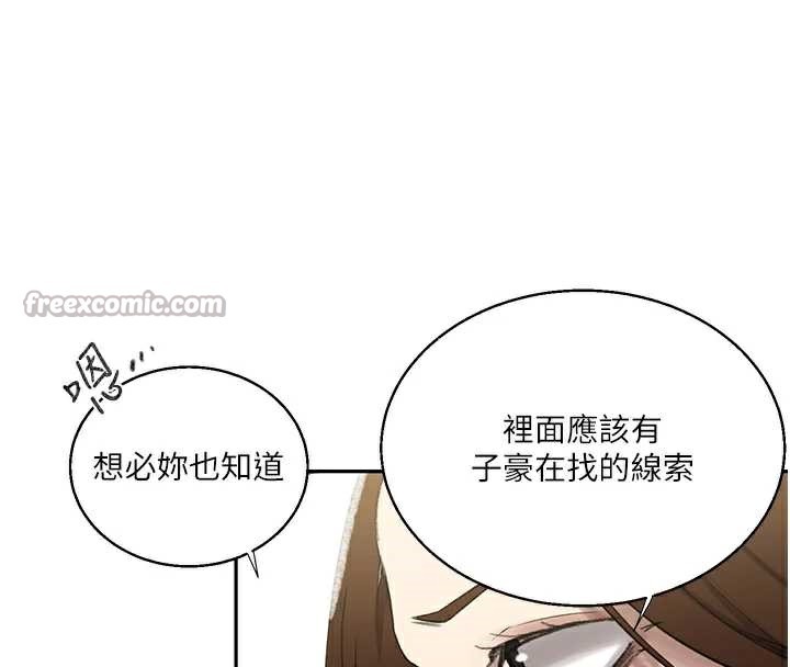 秘密教学第287話-這樣算哪門子家人!
