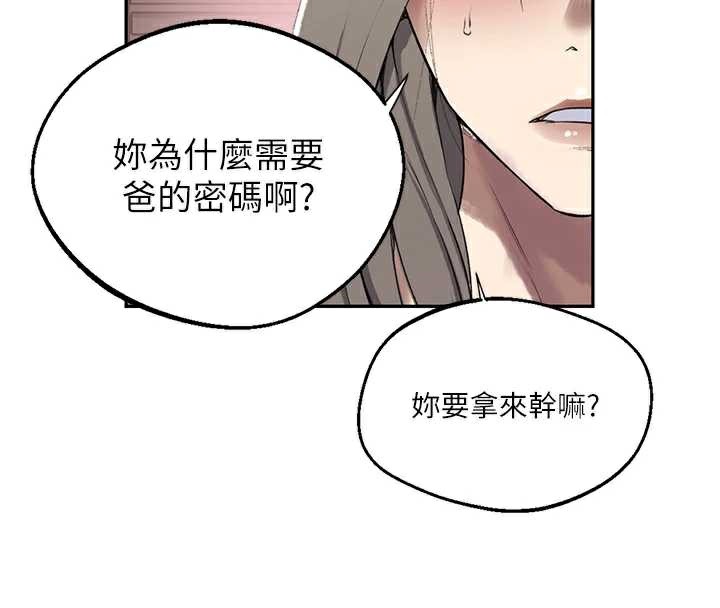 秘密教學第287話-這樣算哪門子家人!