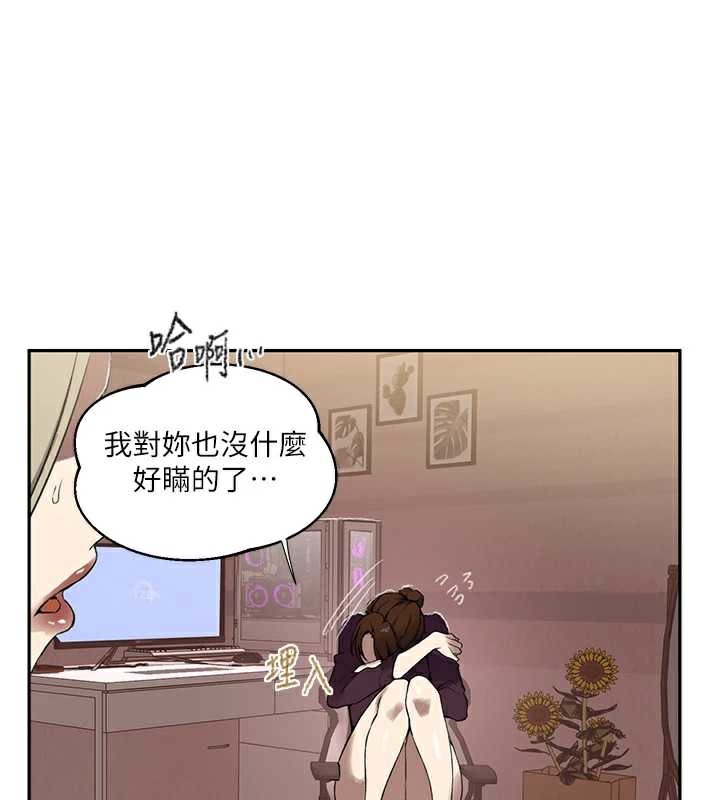秘密教學第287話-這樣算哪門子家人!