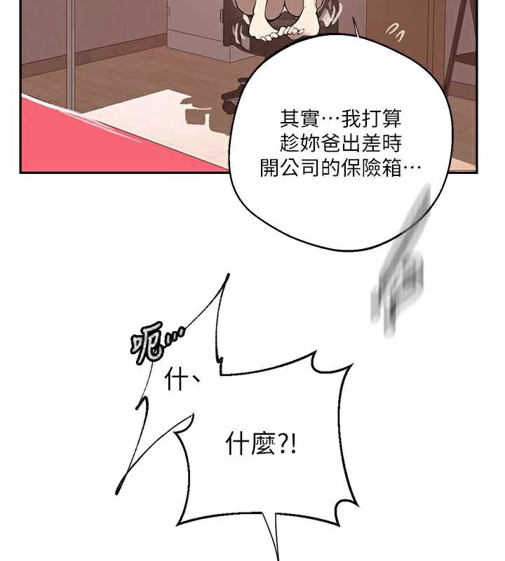 秘密教学第287話-這樣算哪門子家人!