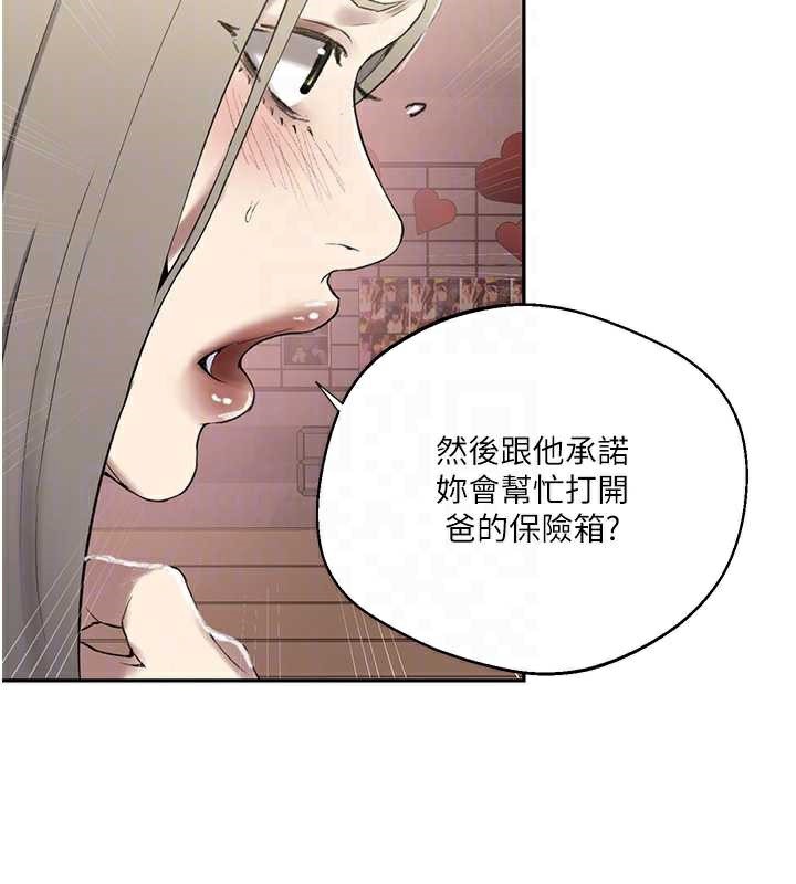秘密教学第287話-這樣算哪門子家人!