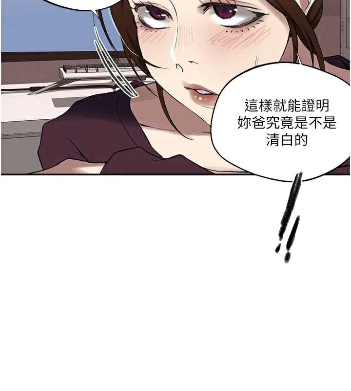 《秘密教学》第287话-这样算哪门子家人!