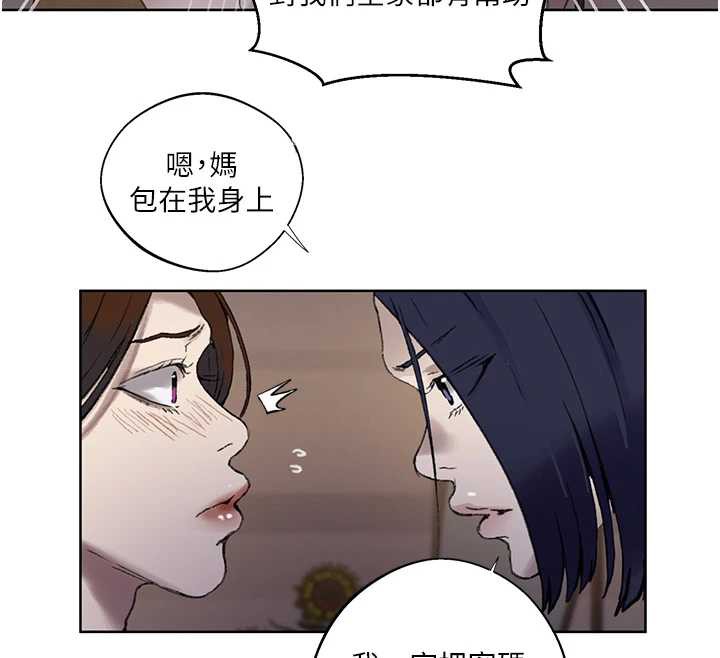 《秘密教学》第287话-这样算哪门子家人!