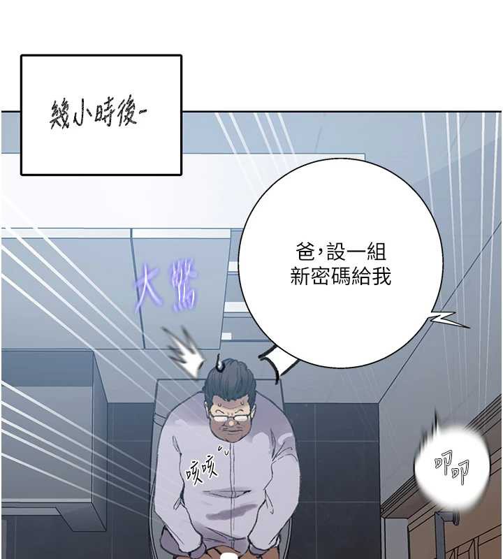 秘密教学第287話-這樣算哪門子家人!
