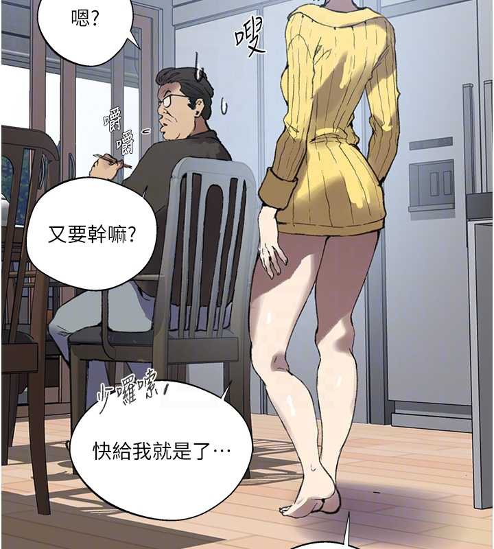 秘密教学第287話-這樣算哪門子家人!