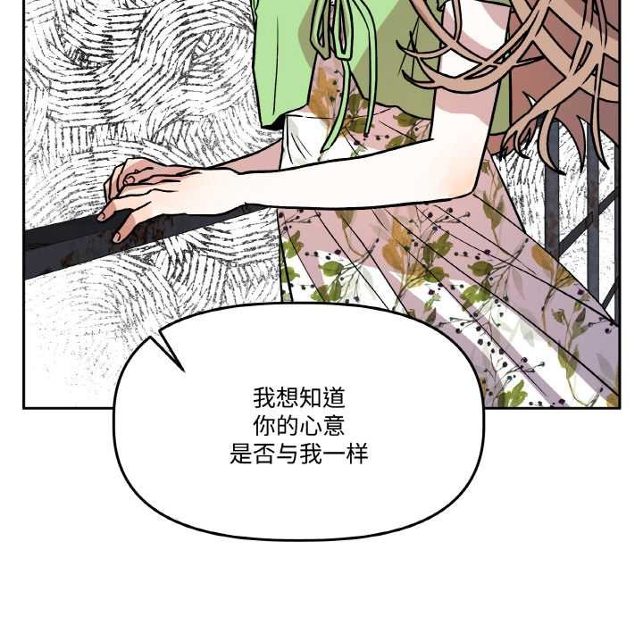 附属品少女的叛逆期第21話