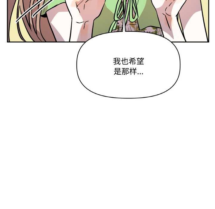 附属品少女的叛逆期第21話
