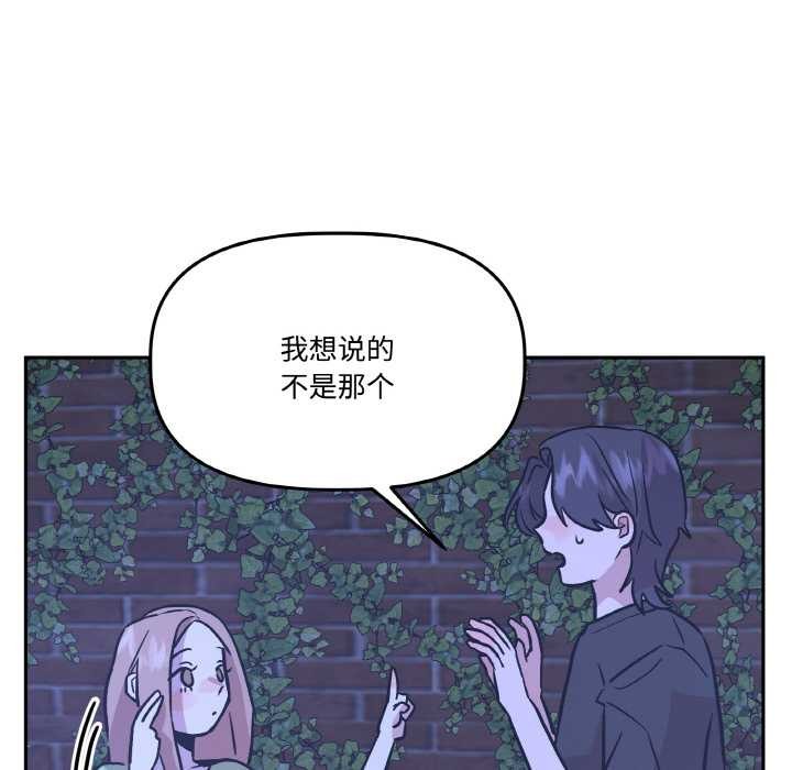 附属品少女的叛逆期第21話