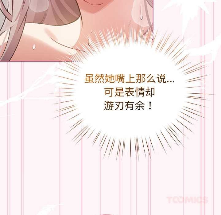 《配角的生存任务》第36话